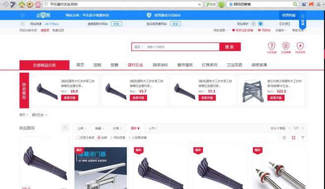 建材行業(yè)購(gòu)物域名應(yīng)用:搶注平樂(lè)建材優(yōu)選.購(gòu)物助力個(gè)體戶(hù)迎新機(jī)